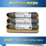 原装理光2501C粉盒 MP1813 2001 2013L 碳粉 墨粉