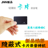 JNN高清声控隐形专业录音笔 降噪远距微型迷你超小MP3播放机