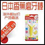 日本代购 KJC/埃迪森香蕉型牙胶 3个月起 儿童磨牙棒 日本直邮