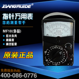 上海四表厂原装/指针式万能表 星牌 高精度指针万用表MF10型