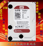 包邮 WD/西部数据 WD30EFRX 3T台式机硬盘3TB红盘NAS专用硬盘西数