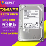 Toshiba/东芝 DT01ACA050  单碟500G 台式机硬盘32M 7200转SATA3