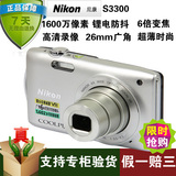 Nikon/尼康 COOLPIX S3300 数码照相机 1600万高清卡片机 特价