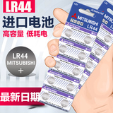 10只日本三菱电池LR44纽扣电池A76电子AG13玩具L1154游标卡尺电池