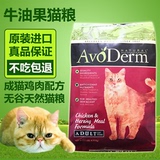 美国牛油果猫粮AvoDerm11磅4.9KG纯天然全猫成猫幼猫鱼肉味包邮