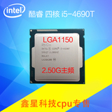 第四代酷睿I5-4690T CPU 2.5G四核心集成HD4600显卡仅45W现货出售