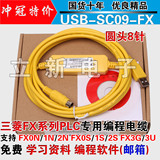 适用三菱FX系列PLC编程电缆USB-SC09-FX数据下载线FX1N/FX1S/FX2N