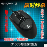 正品包邮 罗技G100/G100S CF LOL游戏电竞专用鼠标 有线游戏鼠标