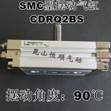 新品SMC型齿轮齿条摆动旋转气缸CDRQ2BS10/15/20/30/40-90℃
