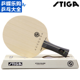 STIGA斯帝卡斯蒂卡乒乓球拍底板S2000/S3000正品纯木直拍横拍行货