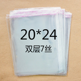 20*24 cm 双层7丝 OPP自粘袋 透明塑料袋 服装包装袋子厂家批发