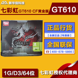 Colorful/七彩虹 GT610 CF黄金版II-1GD3台式机1G显存独立显卡