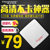 DiyoMate/迪优美特 D1高清网络机顶盒无线网络电视机顶盒子播放器