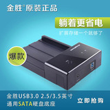 金胜Kingshare USB3.0高速2.5/3.5寸通用SATA串口卧式硬盘底座