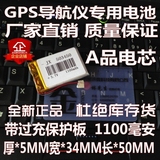 GPS导航仪3.7V聚合物锂电池503450行车记录仪1100MAH游戏机MP3MP4