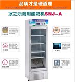 商用酸奶机冰之乐SNJ-A酸奶发酵机大型酸奶机冷藏全自动酸奶机器