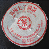 云南普洱茶 中茶红印 生茶饼茶357克/片 绝对老茶 现特价299包邮