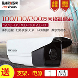 海康威视100/130/200万监控摄像头 高清网络摄像机3210D-I3升级