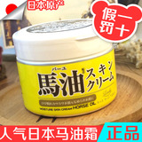 日本正品北海道LOSHI马油全能型乳霜 面霜保湿滋润抗敏感身体乳
