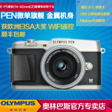 Olympus/奥林巴斯PEN E-P5/EP5套机(14-42mm EZ)电动镜头微单相机