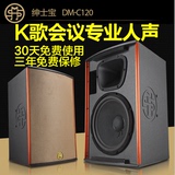 DMSAMSBO/绅士宝 DM-C120KTV卡包音箱舞台12寸发烧级演出专业音箱