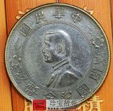 古玩收藏 铜板铜币 中华民国 开国纪念币 收藏 纪念币