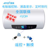 Amoi/夏新 储水式遥控触摸电热水器 电 洗澡预约40/50/60/升L联保
