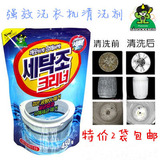包邮韩国进口洗衣机槽清洗剂滚筒内筒清洁剂 除垢味杀菌消毒