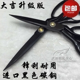 包邮进口黑色碳钢裁缝剪刀 服装大剪刀9寸-12寸大吉升级版剪刀