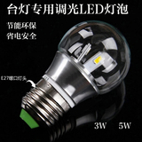 节能led调光灯泡E27螺口球泡家用单灯超亮护眼台灯光源可调节亮度