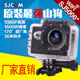 SJCAM正品sj5000Xplus山狗4代wifi户外运动微型摄像机记录仪航拍