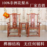 中式明清古典红木家具非洲黄花梨木太师椅宫廷椅实木官帽椅三件套