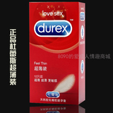 正品杜蕾斯超薄避孕套安全套共12只 夫妻保健成人情趣男女性用品