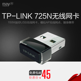 宁美国度 TP-Link TL-WN725N 150M迷你USB无线网卡模拟AP无线热点