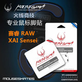 火线竞技 鼠标脚贴 脚垫 赛睿XAI Sensei RAW 霜冻之蓝 厚型0.6mm