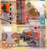 【豹子号9168666】全新UNC哈萨克斯坦2008年5000Tenge纪念钞