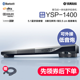 现货Yamaha/雅马哈 YSP-1400无线蓝牙投音机5.1回音壁 电视音响