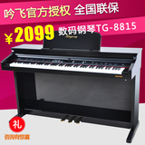 吟飞88键电钢琴TG8815 TG-8815 亮光 电子钢琴数码钢琴正品特价