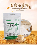 河南农家优质新小麦石磨全麦面粉含麸皮馒头面包全麦面粉无添加