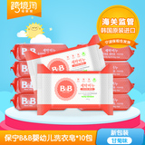 韩国保宁BB皂婴儿洗衣皂宝宝专用抗菌尿布皂洋甘菊味*10块装包邮