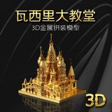 3D立体拼图DIY全金属拼装模型 黄铜瓦西里大教堂创意益智节日礼物