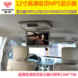博声车载吸顶显示器高清12寸dvd超薄液晶电视机MP5播放汽车吸顶屏
