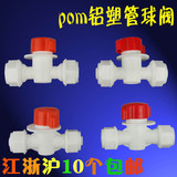 POM塑料12161620铝塑管球阀太阳能管件水管开关热水器阀门4分6分