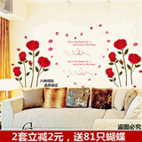 浪漫玫瑰花可移除墙贴纸 客厅电视背景墙卧室婚房喜庆床头贴装饰