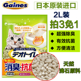日本进口佳乐滋 沸石猫砂2L 抗菌除臭无粉尘 猫用品双层厕所猫砂