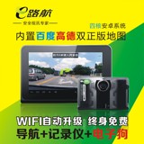 E路航E20安卓GPS导航仪行车记录仪电子狗测速一体机wifi自动升级