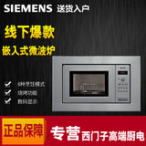SIEMENS/西门子 HF15G561W 微波炉家用嵌入式带烧烤功能微波炉