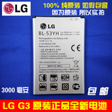 LG G3原装电池D855/F400/F460/D857/8/9/VS985/ BL-53YH 电池