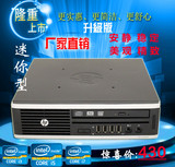 HP惠普DELL电脑主机主机准系统迷你二手四核I3I5I7E3品牌原装电脑