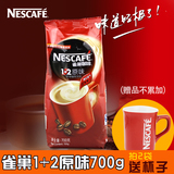 Nestle雀巢咖啡1+2原味速溶咖啡700g袋装三合一即溶咖啡粉 包邮